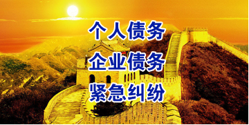 岳塘要账公司